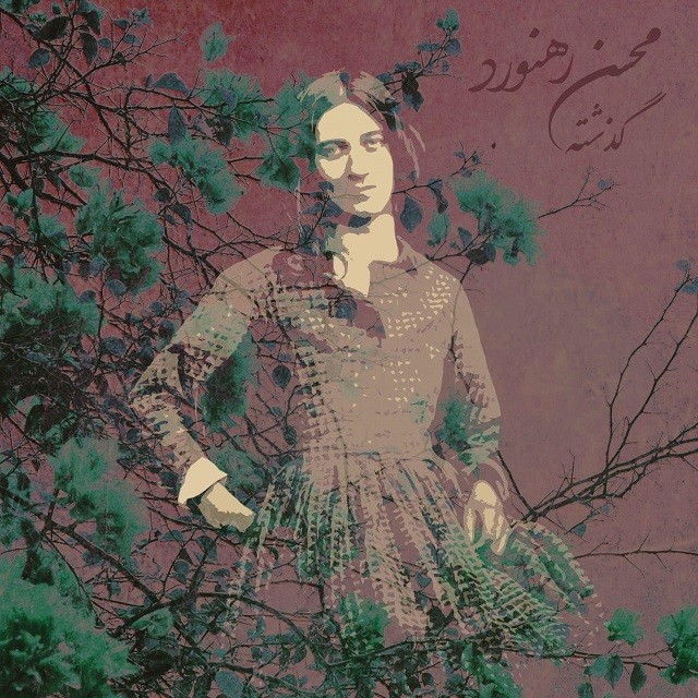 دانلود آهنگ گذشته دانلود آهنگ گذشته